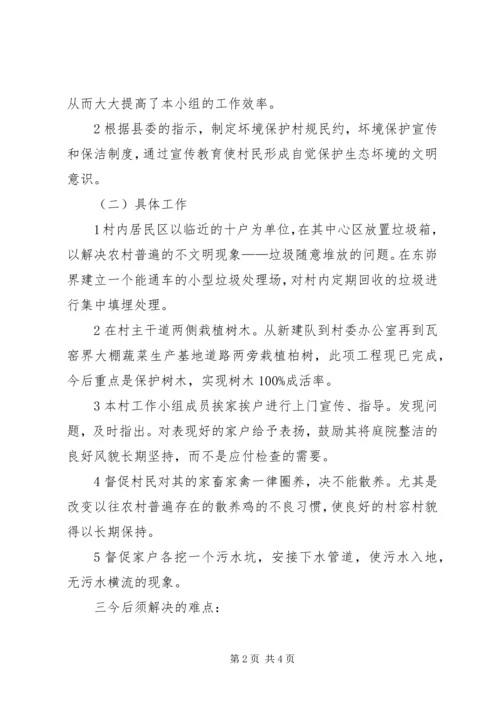 清河初级中学安全工作汇报材料 (3).docx