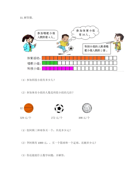 小学三年级数学应用题大全附参考答案（培优a卷）.docx