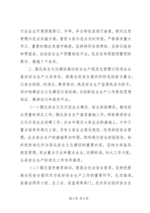 县安全生产监督管理局工作报告材料.docx