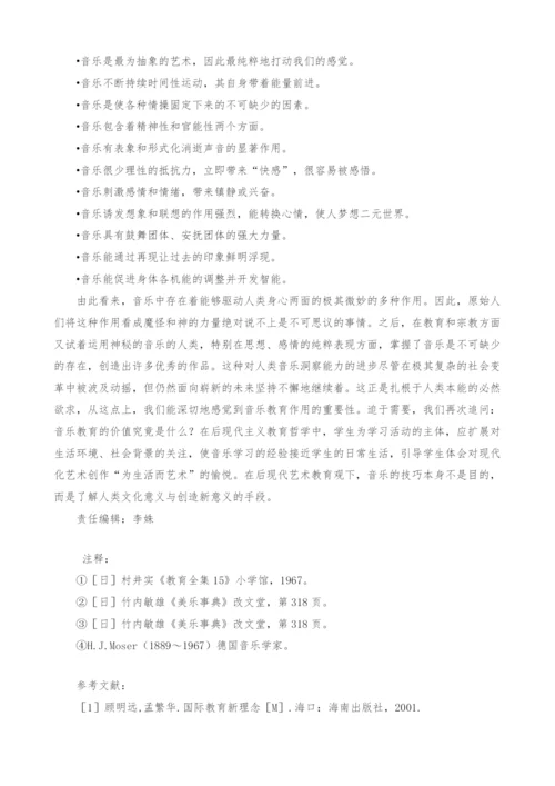 音乐教育的哲学思考.docx