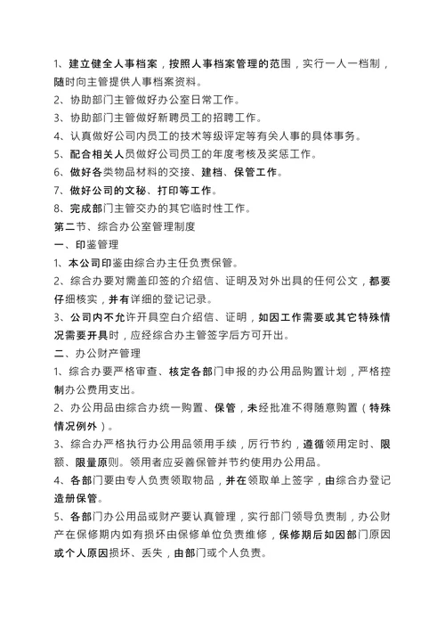 中小企业规章制度
