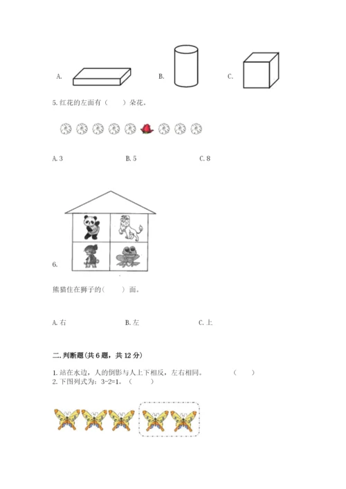 一年级上册数学期中测试卷附答案（完整版）.docx