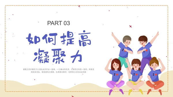 蓝色形状卡通班级凝聚力培训PPT课件主题班会