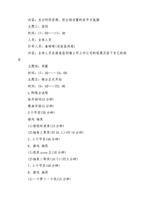 企业会议议程安排范文（三篇）