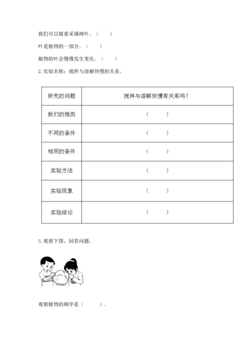 教科版科学一年级上册第一单元《植物》测试卷及参考答案【综合题】.docx