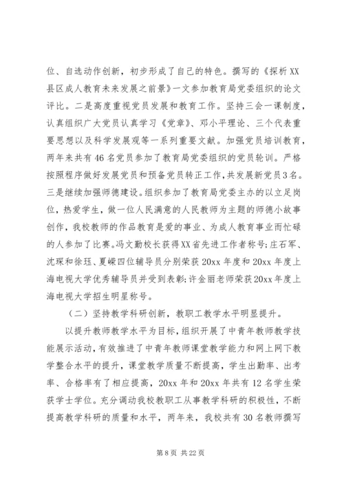 学校创建文明单位自查报告.docx