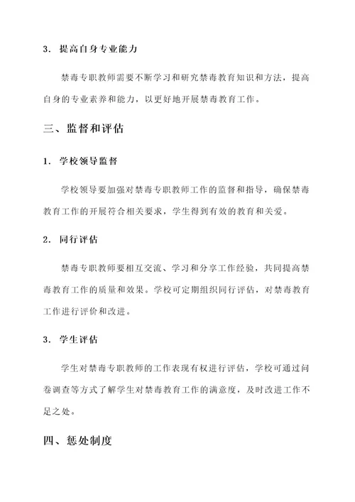 禁毒专职教师责任书