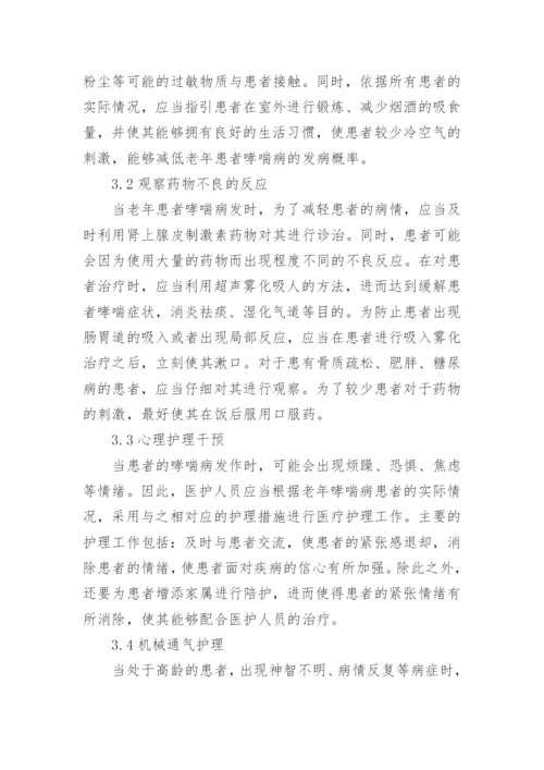 护理医学毕业论文.docx