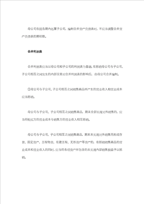 会计中难点解析：如何合并财务报表