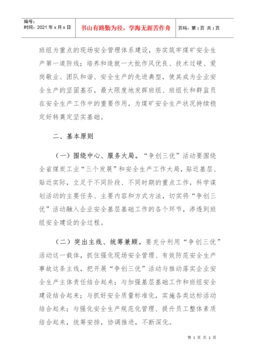 山西省特聘煤矿安全生产群众监督员活动的通知.docx