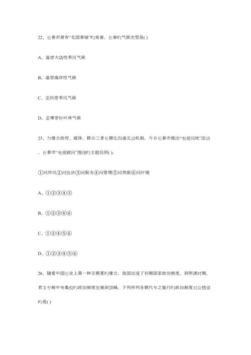 2023年长春市事业单位考试公共基础知识真题与答案解析.docx