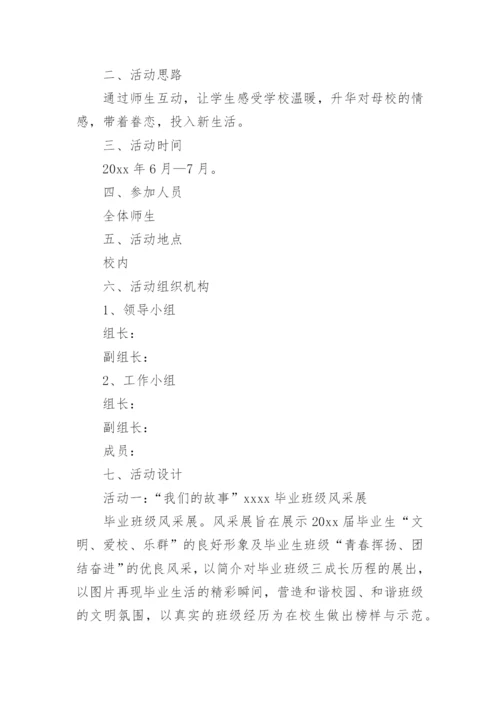 高三毕业典礼活动方案.docx