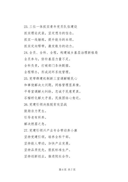 党建引领兴产业党建材料提纲.docx