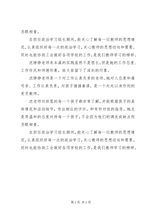 先进工作者优秀教师事迹材料范文(3).docx