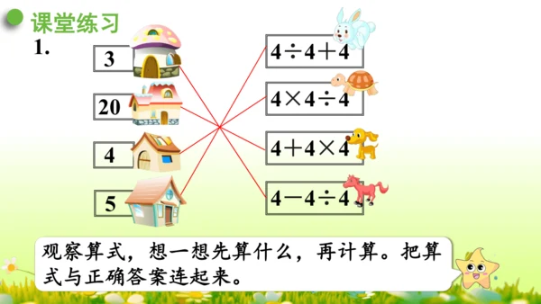 5  混合运算（课件）-数学人教版二年级下册(共73张PPT)