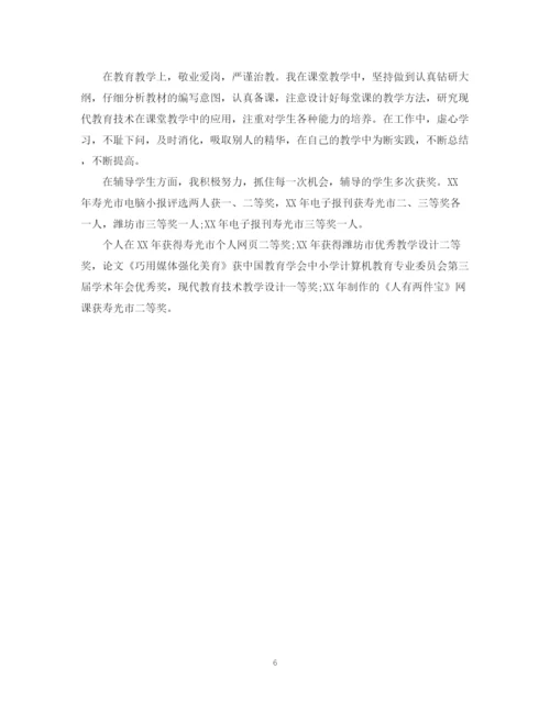 精编之个人晋升总结范文（教师）.docx