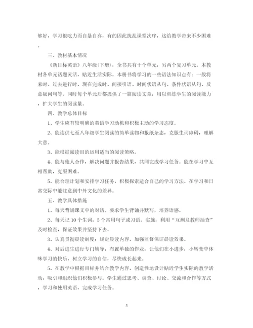 精编之初二英语教学工作计划范本.docx