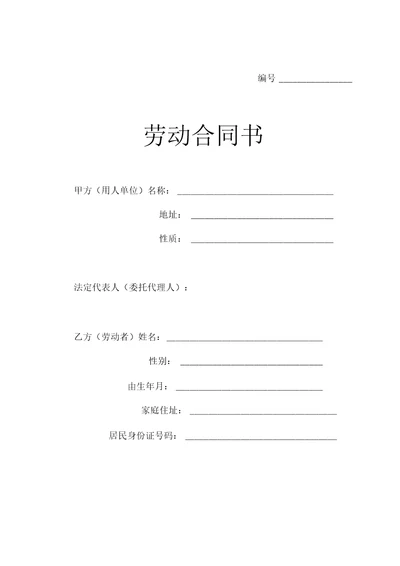 湖南省劳动和社会保障厅劳动合同书