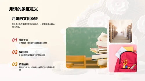 中秋文化解析