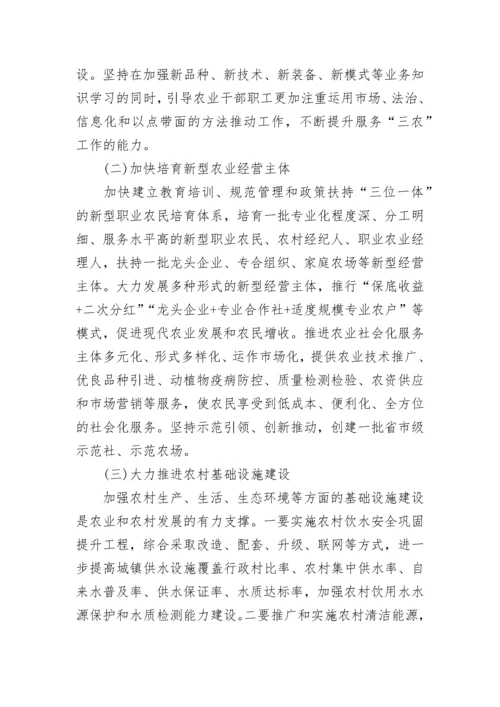 乡村振兴调研报告范文.docx