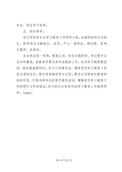 党员学习教育计划.docx