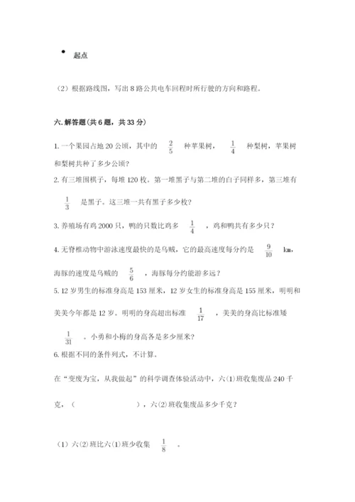 人教版六年级上册数学期中考试试卷含答案（b卷）.docx