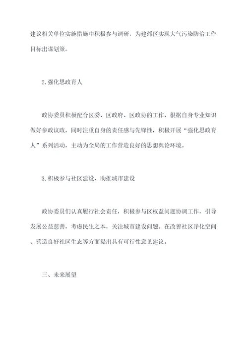 建邺区政协工作报告