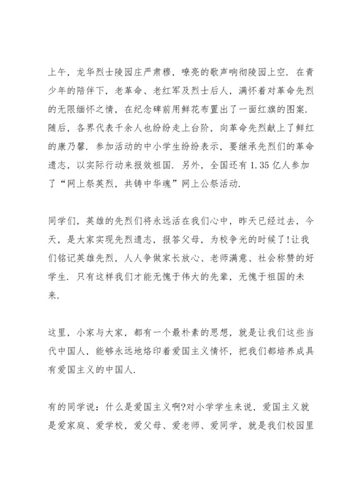 清明扫墓国旗下讲话5篇.docx