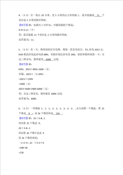 2023年湖南省长沙市南雅中学小升初数学试卷和答案含解析答案