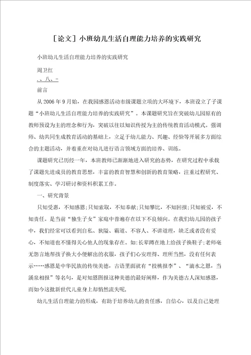 论文小班幼儿生活自理能力培养的实践研究