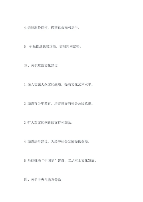 江油十四次党代会提纲