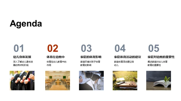 幼儿体育教育新视角