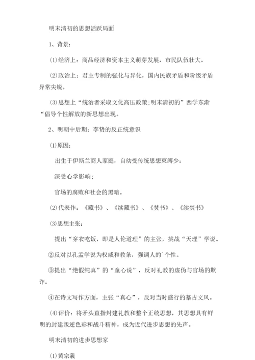 高中历史必修三知识点框架.docx