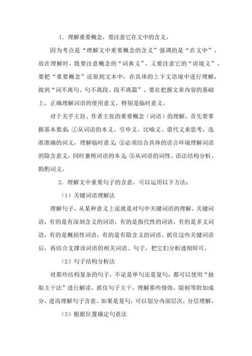 新高考语文全国卷各题型答题技巧.docx