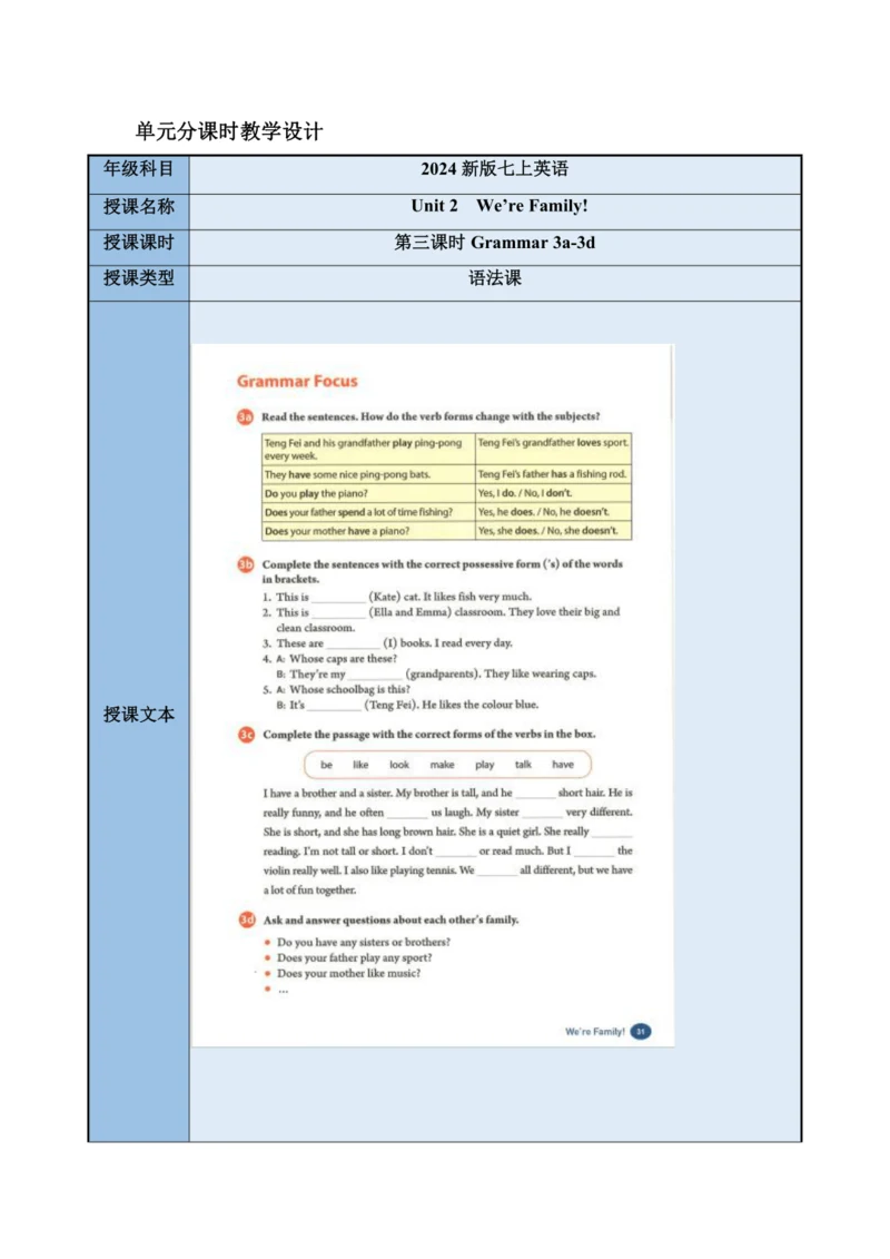 Unit 2 We’re Family  Section  A Grammar 3a-3d教学设计【