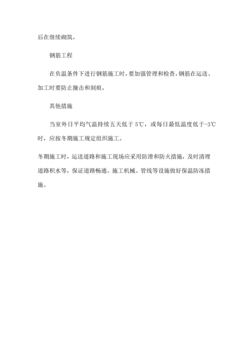 冬季和雨季施工方案.docx