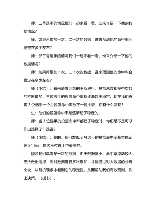 《百分数的意义》教学设计与意图.docx