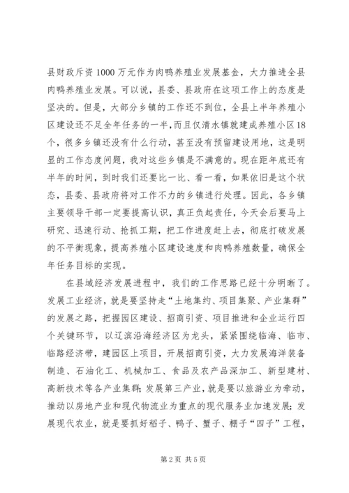 养殖小区建设现场会上的讲话 (2).docx