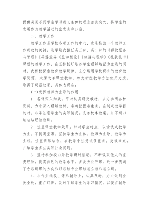 中职教师年度考核个人总结.docx