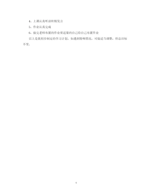 精编之小学五年级学习计划书.docx