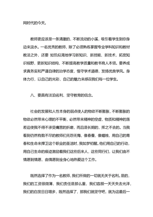 师德师风学习心得体会5000字.docx