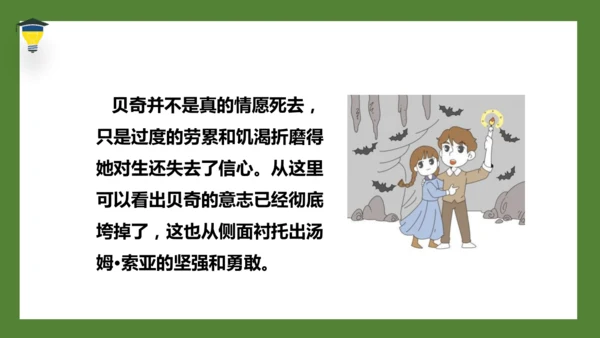 7 汤姆·索亚历险记（节选）课件
