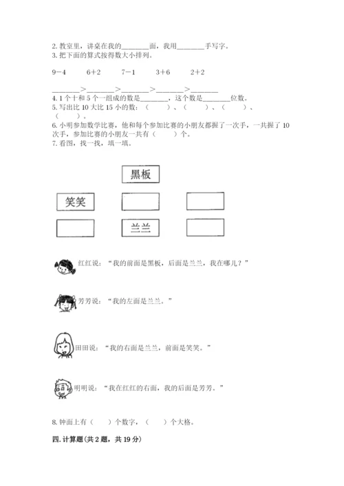 小学数学试卷一年级上册数学期末测试卷精品【突破训练】.docx