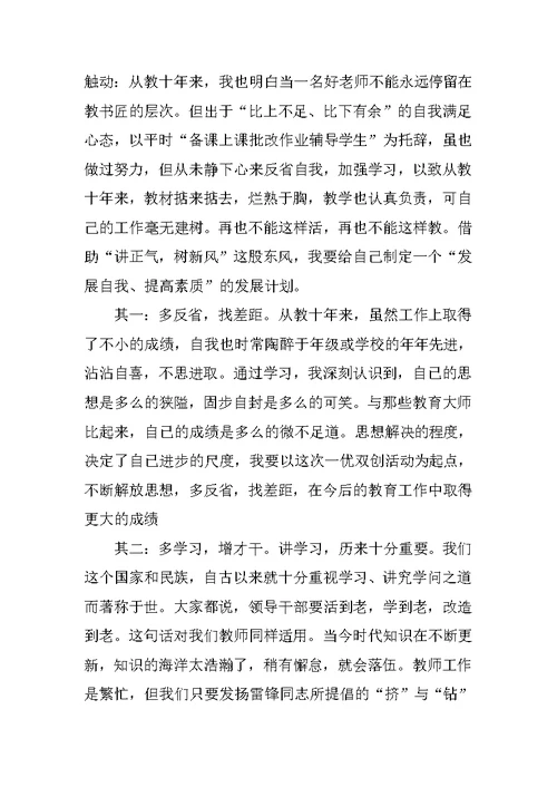 教师一创双优心得体会