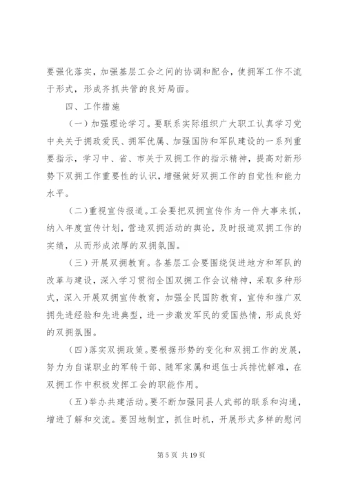 双拥工作计划范文七篇.docx