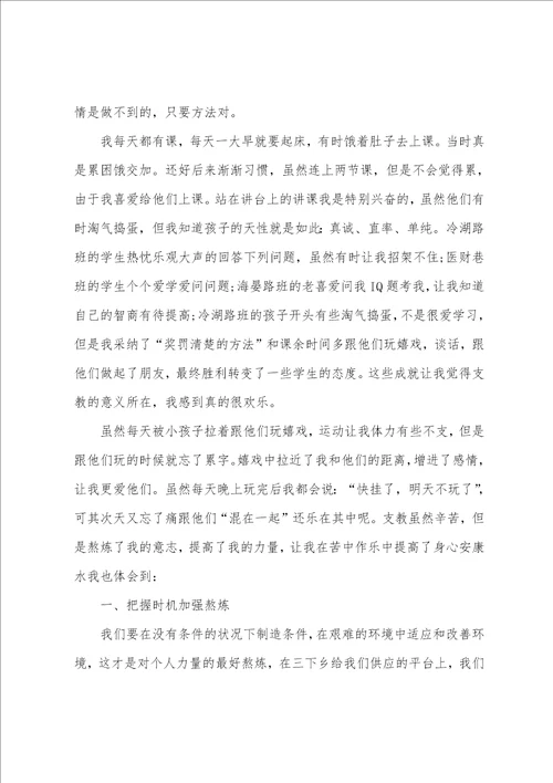 教师爱心支教心得体会范文5篇