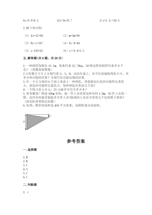 人教版小学五年级上册数学期末测试卷必考题.docx