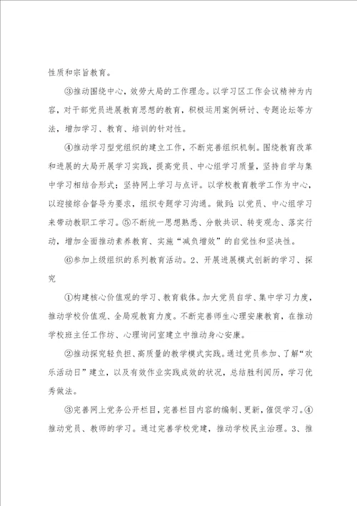 2023学年度第一学期邵岗中心小学党支部工作总结