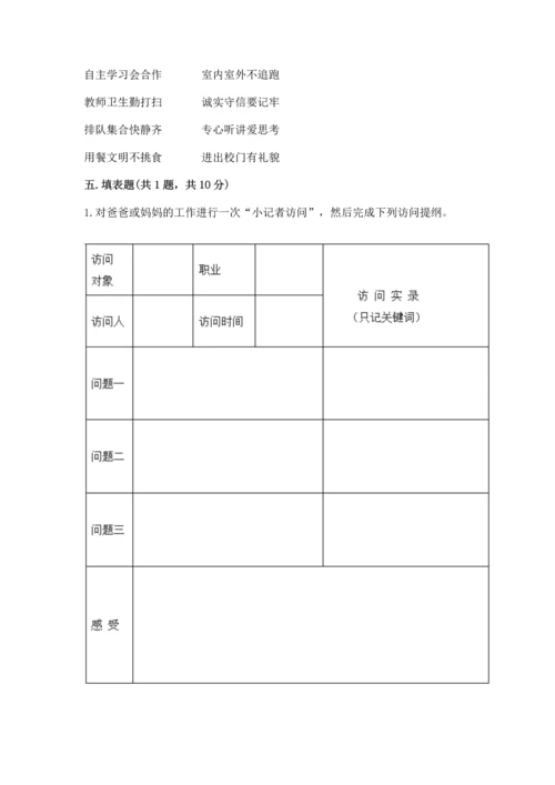 部编版四年级上册道德与法治期中测试卷附参考答案【b卷】.docx