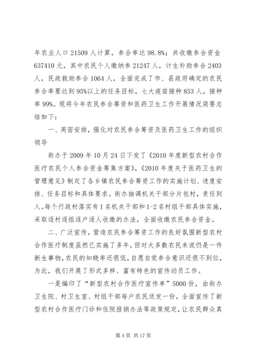 合疗工作整改汇报.docx